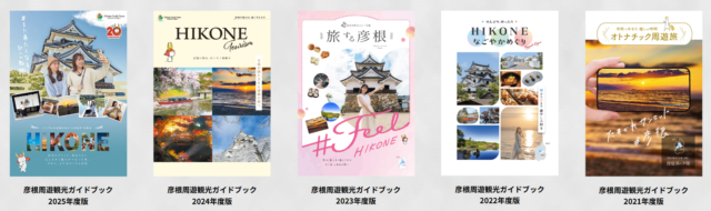 また来たくなるひこね表紙