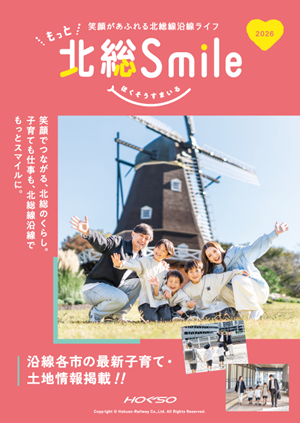 ほくそうsmile2026表紙