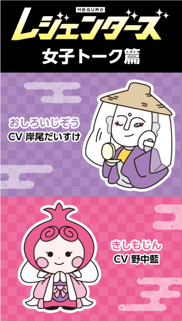 MEGUROレジェンダーズショート動画