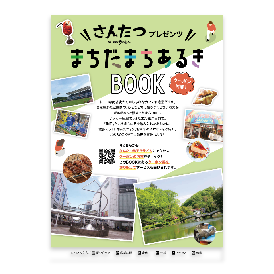 町田市バスツアー配布パンフレット