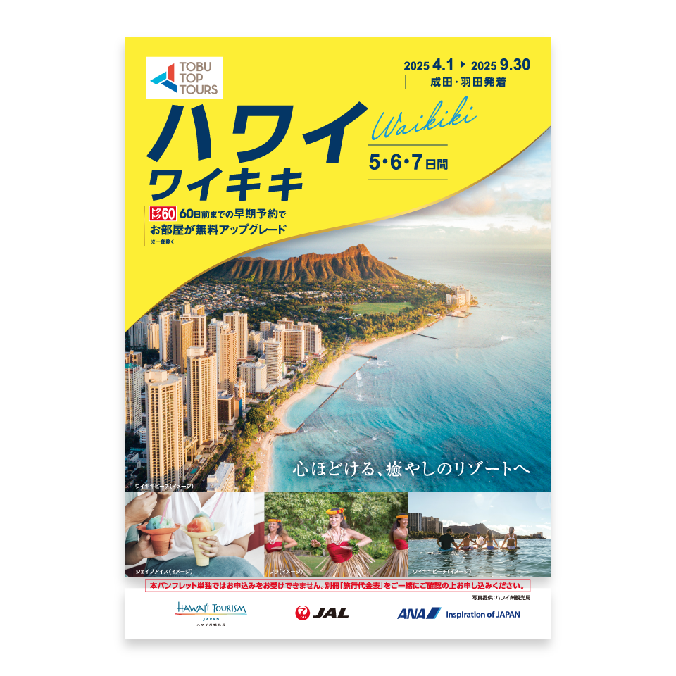 東武トップツアーズ海外パンフレット