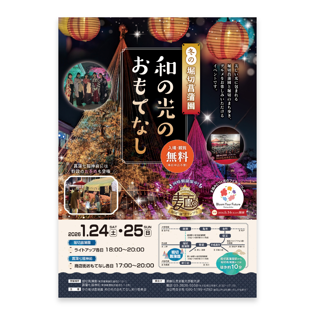 冬の堀切菖蒲園