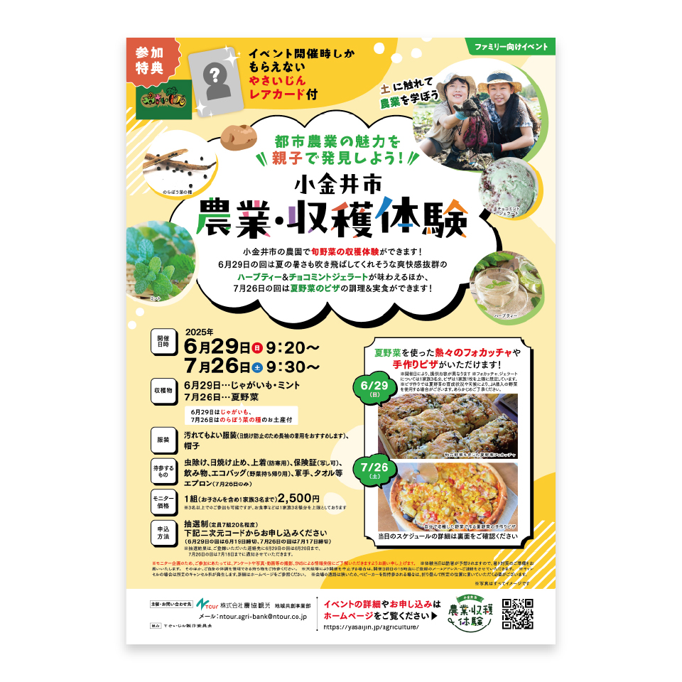 小金井市 農業収穫体験