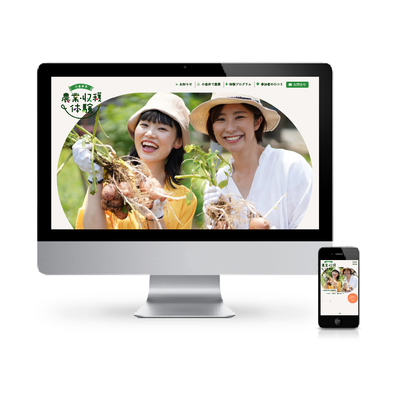 小金井市農業収穫体験サイト