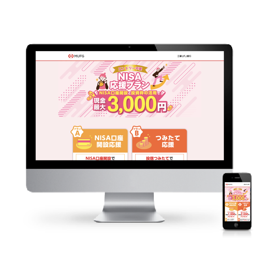 新NISAキャンペーン ポスター/WEBサイト